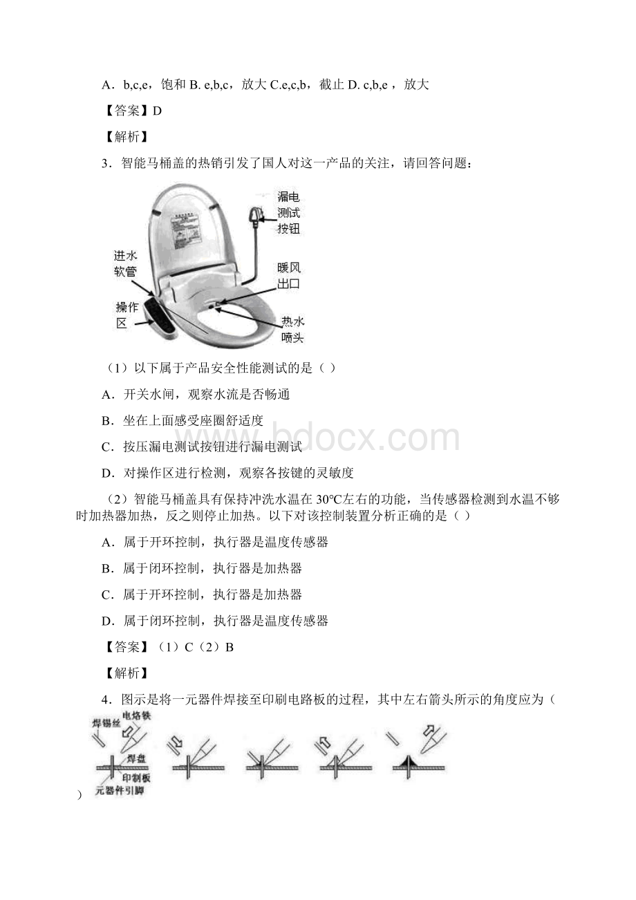 学年度高通用技术老师精选选修.docx_第2页