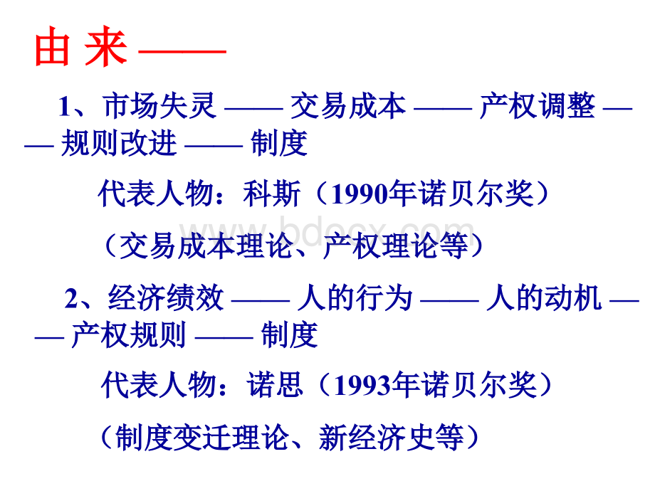 新制度经济学主要内容PPT格式课件下载.ppt_第3页