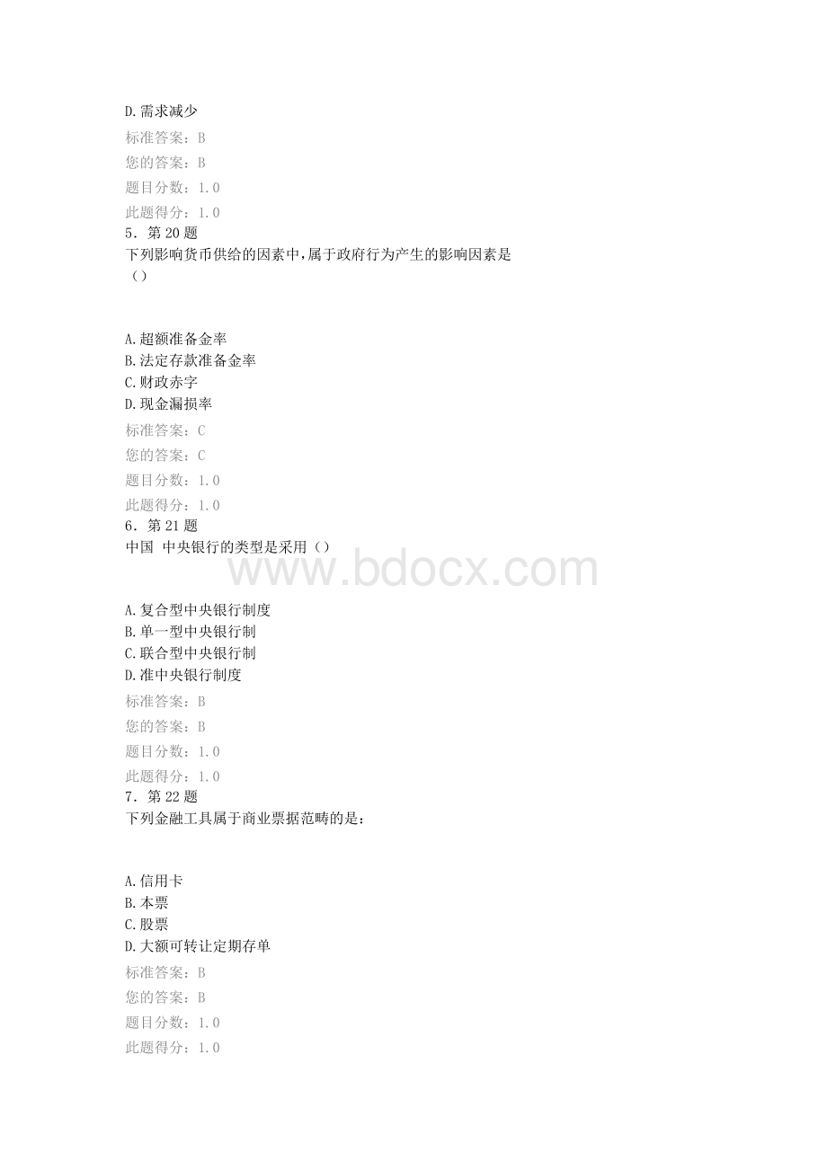 华南师大网院2013秋货币银行学在线练习Word文件下载.doc_第2页