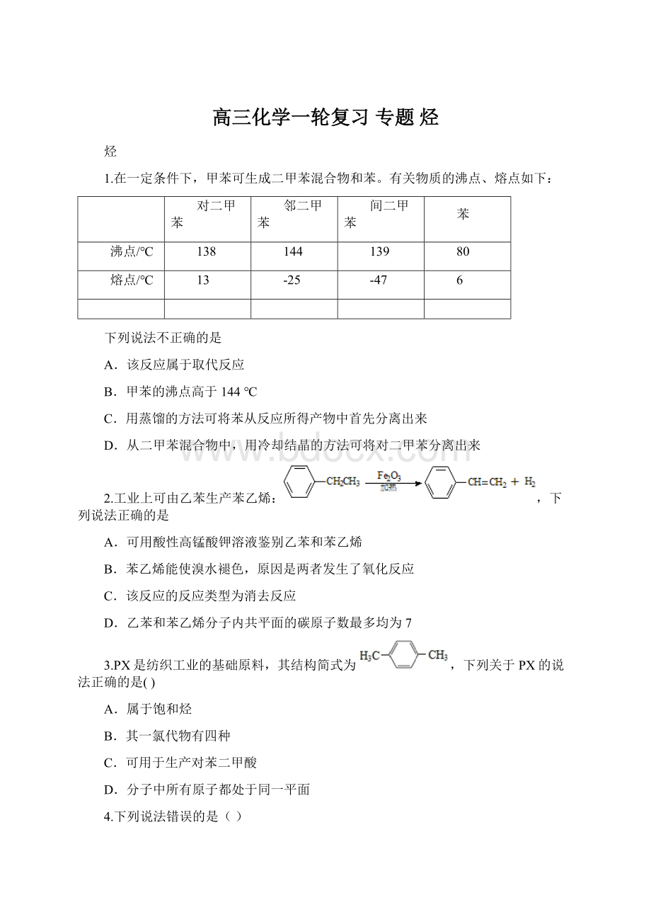 高三化学一轮复习 专题 烃Word下载.docx