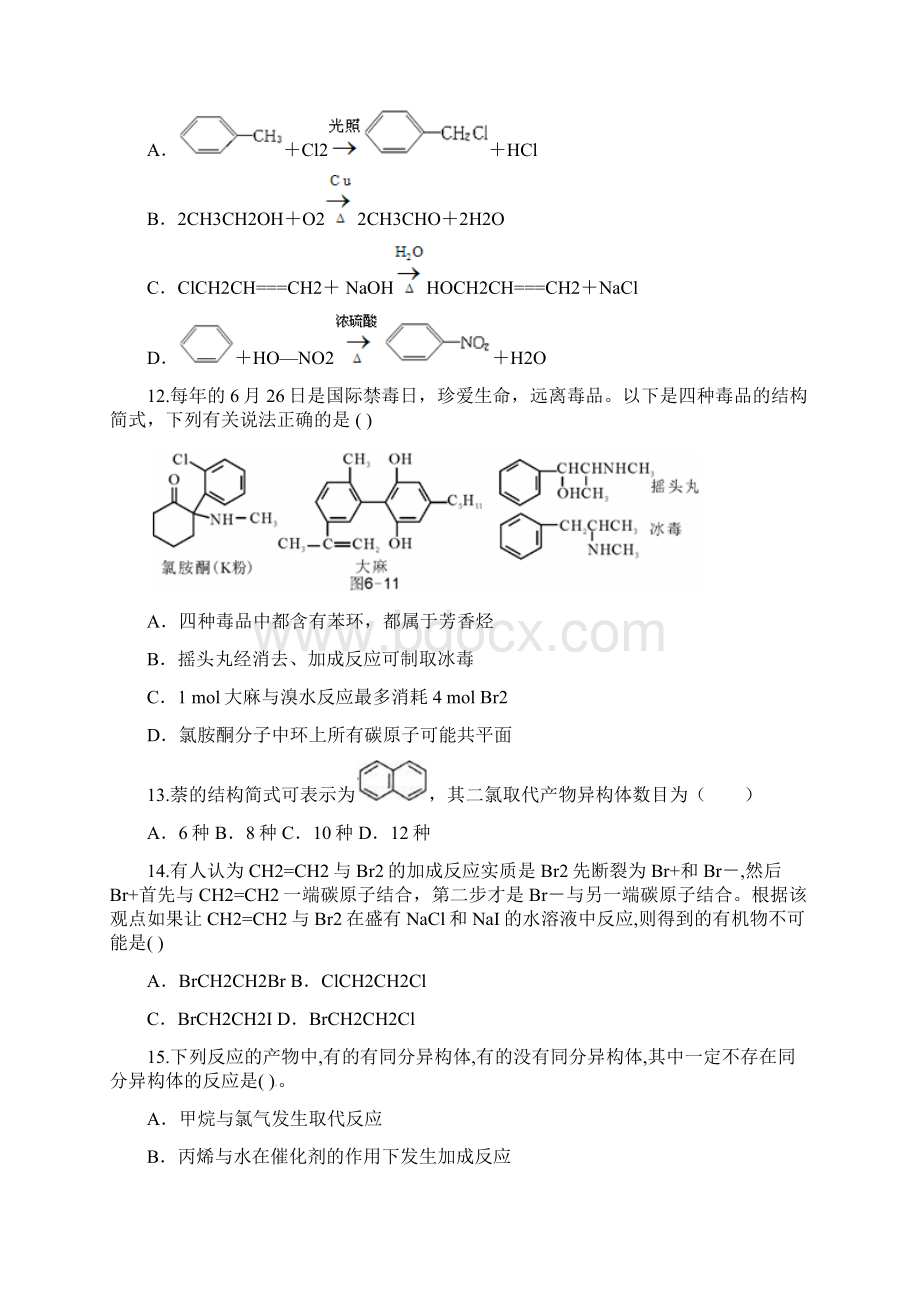 高三化学一轮复习 专题 烃.docx_第3页