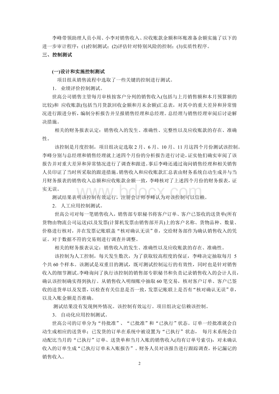 审计世高案例Word格式文档下载.doc_第2页