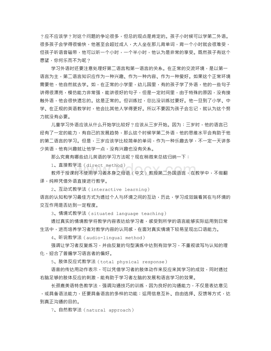 幼儿英语学习方法(共6篇)Word格式.doc_第2页