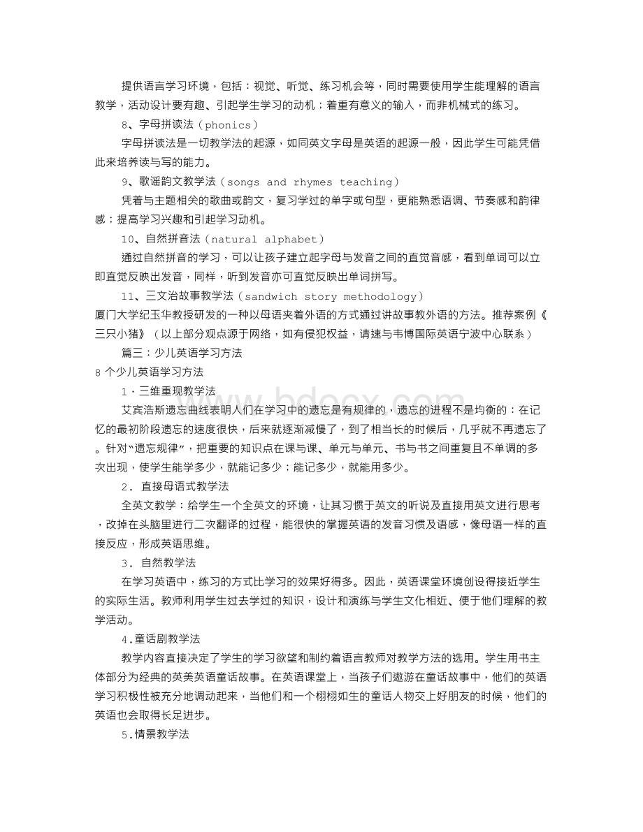 幼儿英语学习方法(共6篇)Word格式.doc_第3页