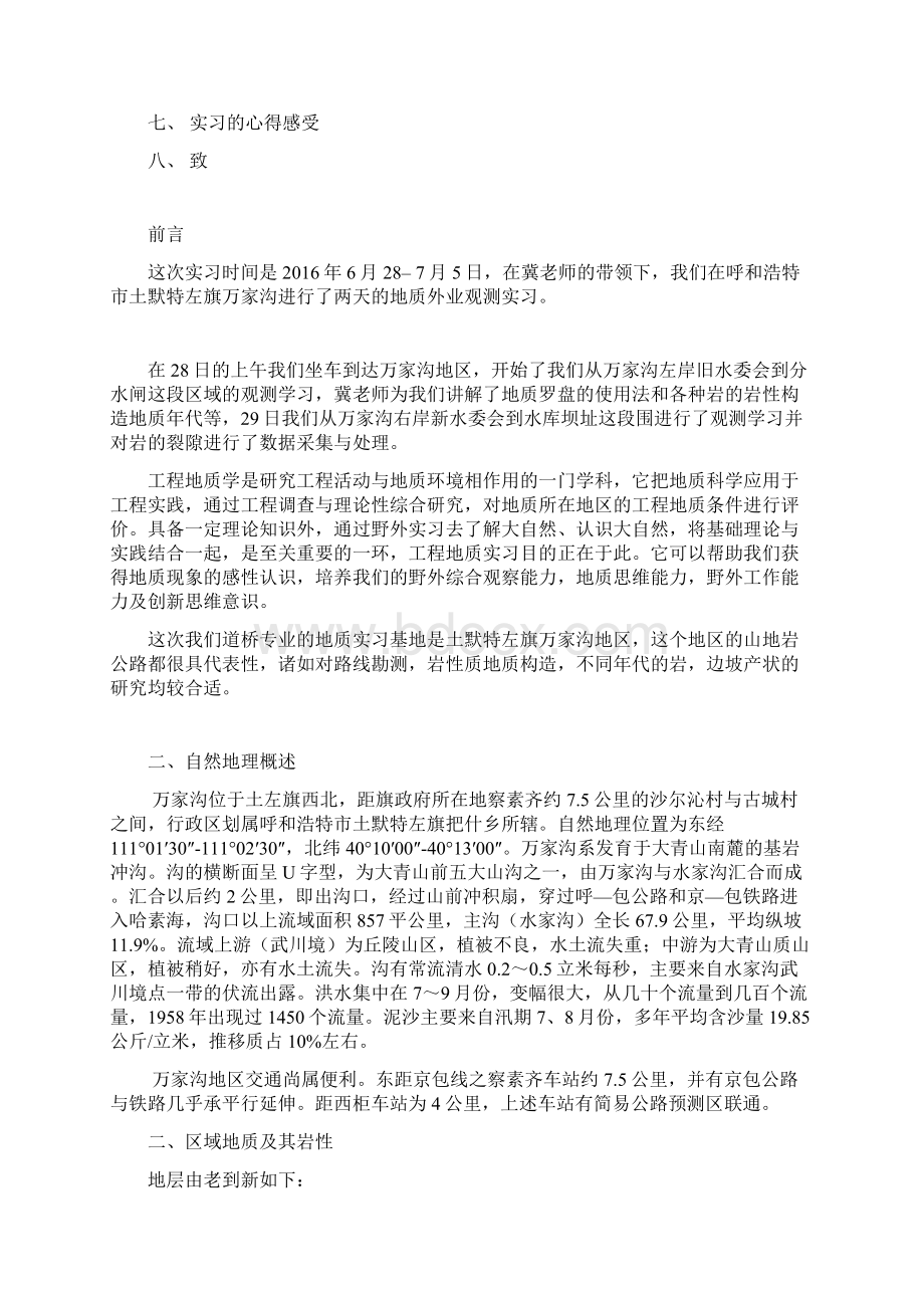 内蒙古工业大学工程地质实习报告Word文件下载.docx_第2页