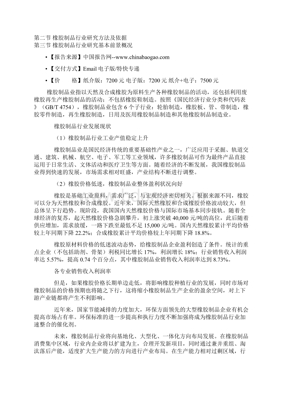 中国橡胶制品行业发展现状及未来五年盈利战略研究报告Word下载.docx_第2页