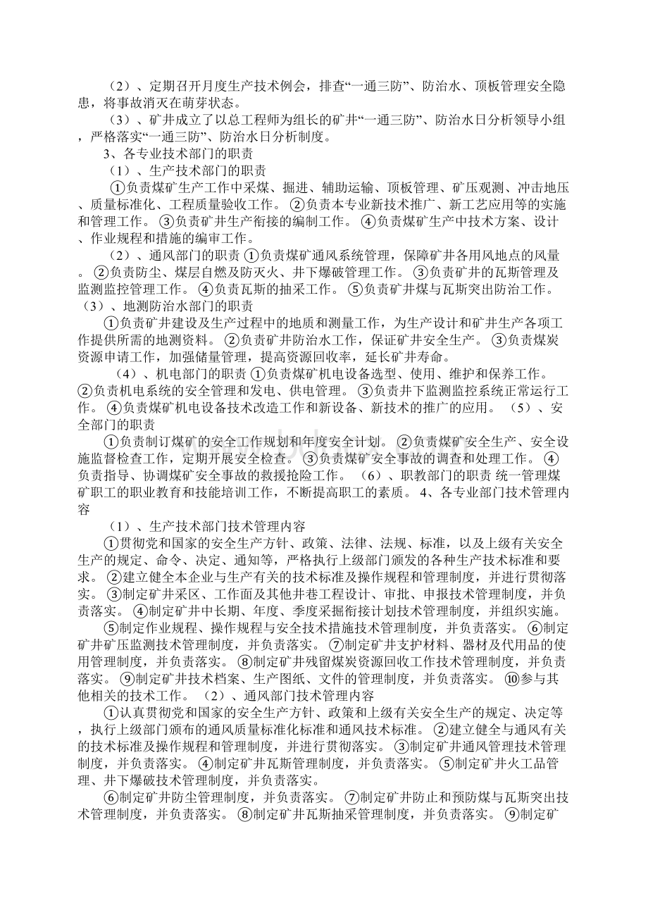 煤矿技术保障体系实施方案标准版本文档格式.docx_第3页