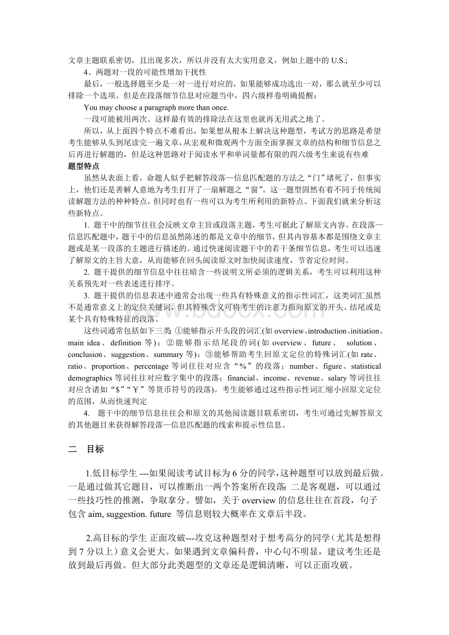 英语四级段落信息匹配题技巧Word文档下载推荐.doc_第2页