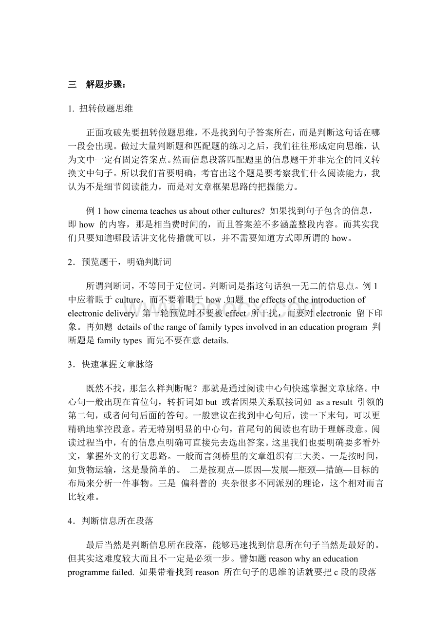 英语四级段落信息匹配题技巧Word文档下载推荐.doc_第3页