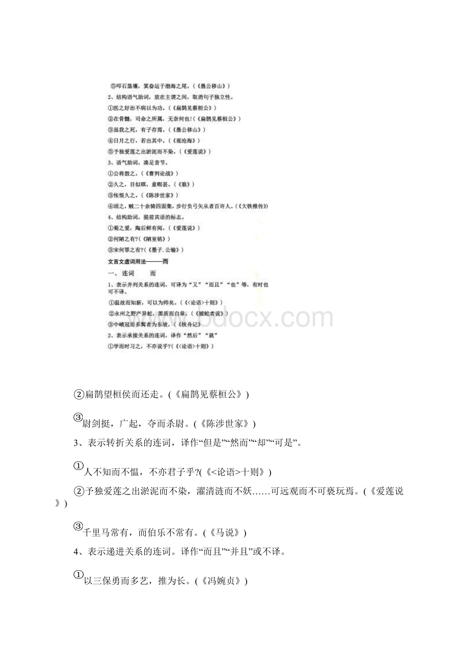 六年级必学文言文Word格式文档下载.docx_第2页