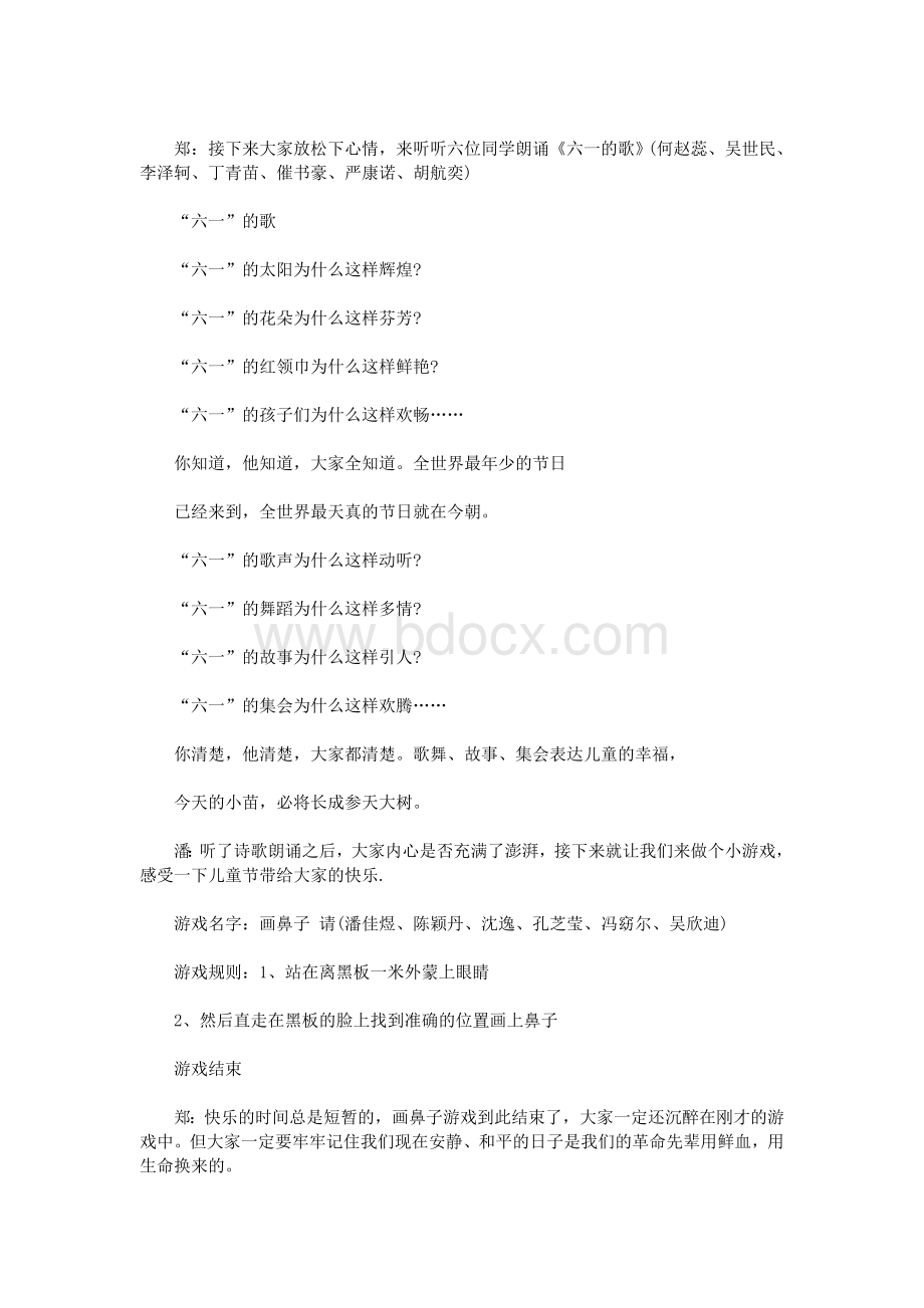 六一儿童节班会主持稿Word格式文档下载.doc_第2页