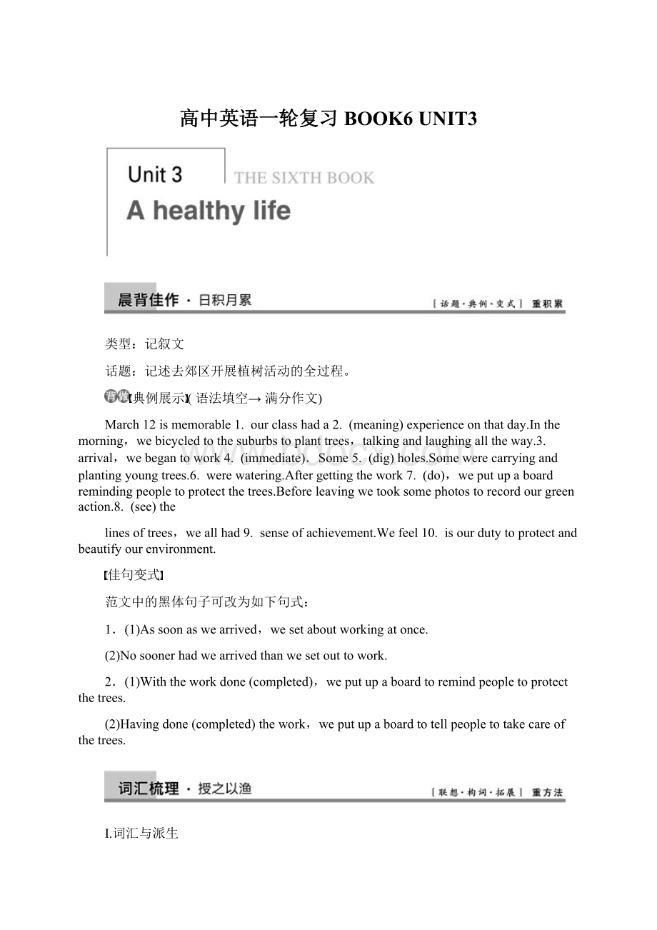 高中英语一轮复习BOOK6UNIT3.docx