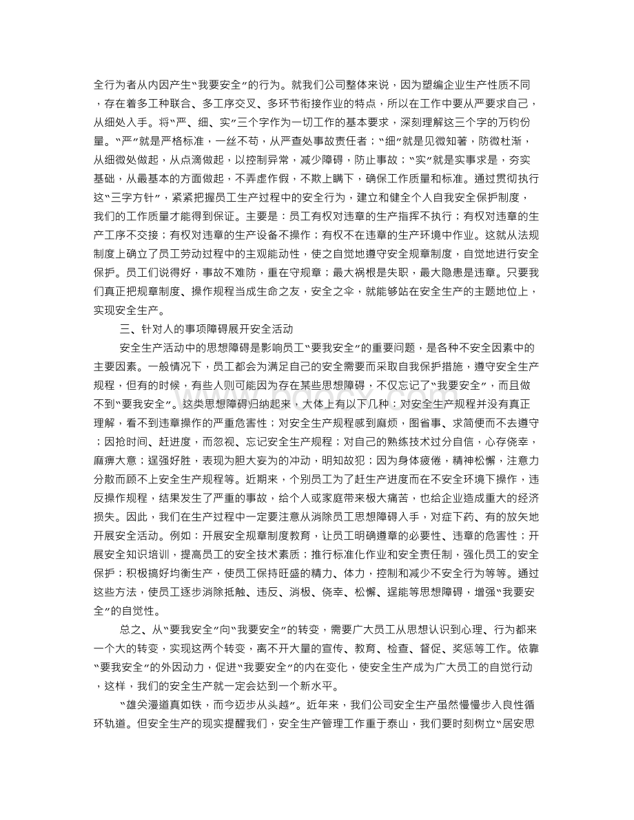 企业安全生产心得体会.doc_第2页