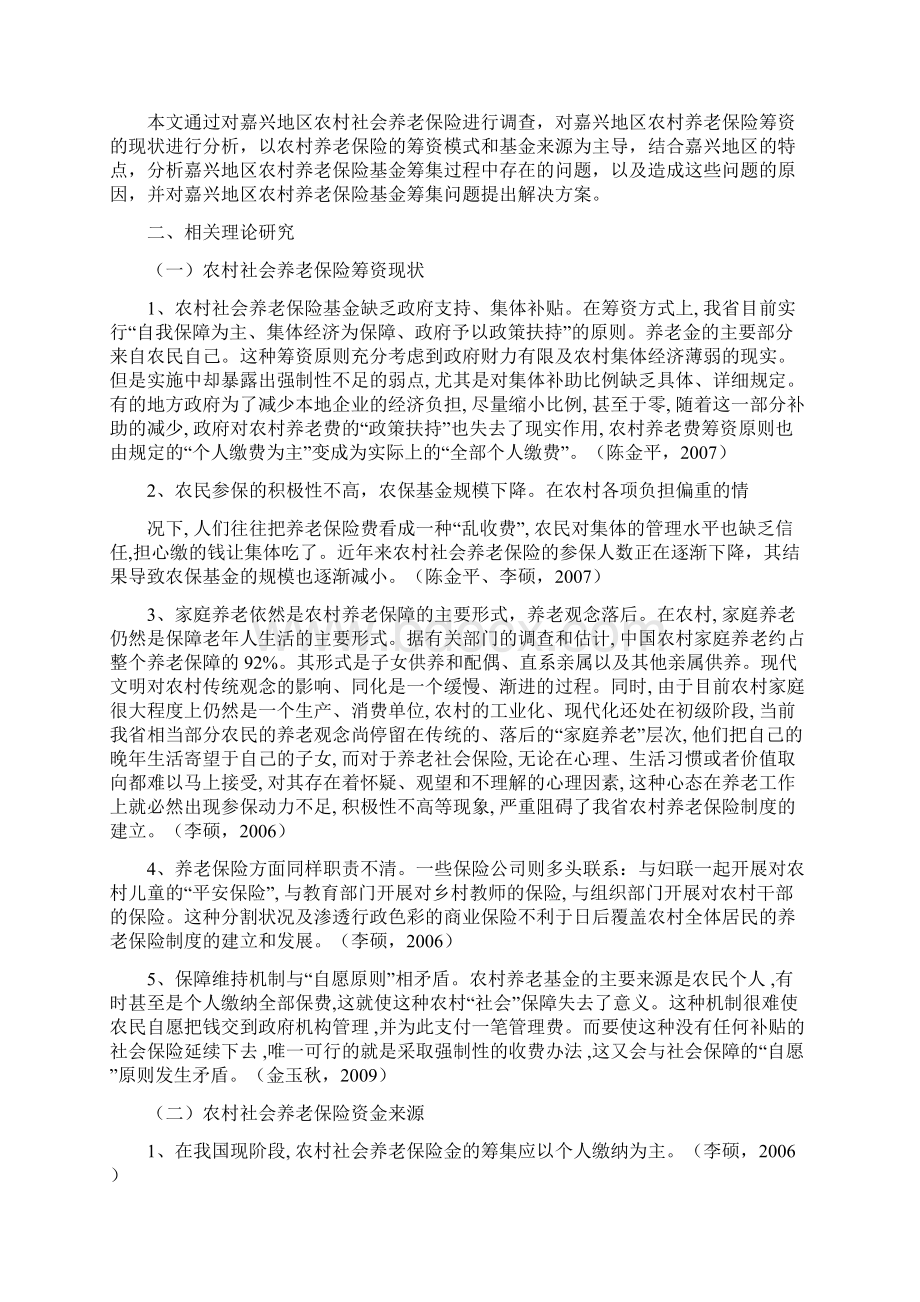 嘉兴市农村社会养老保险基金筹集机制研究毕业作品文档格式.docx_第2页