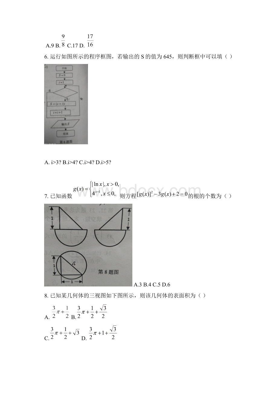 届安徽省安庆市重点中学高三模拟考试理科数学.docx_第2页