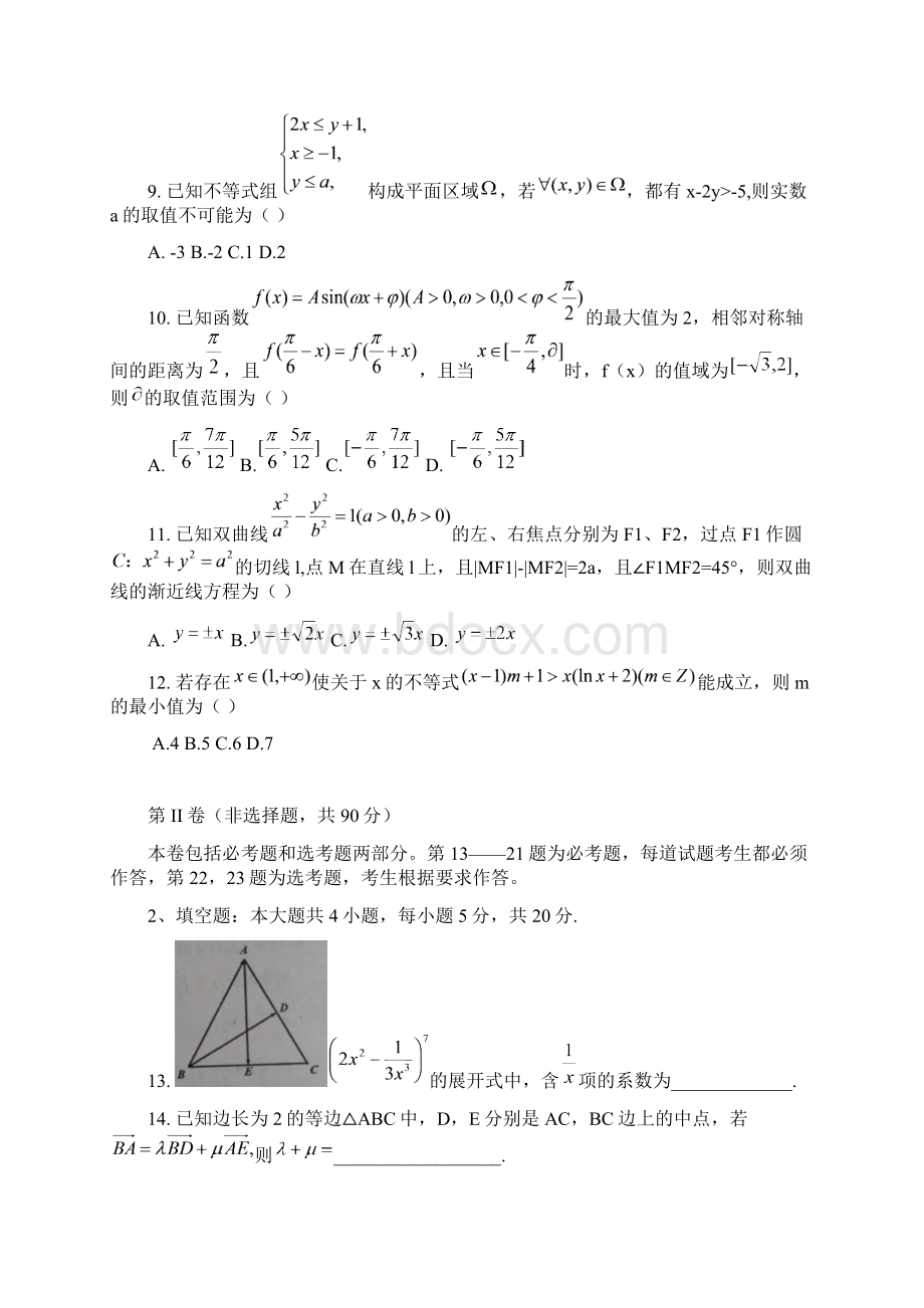 届安徽省安庆市重点中学高三模拟考试理科数学.docx_第3页