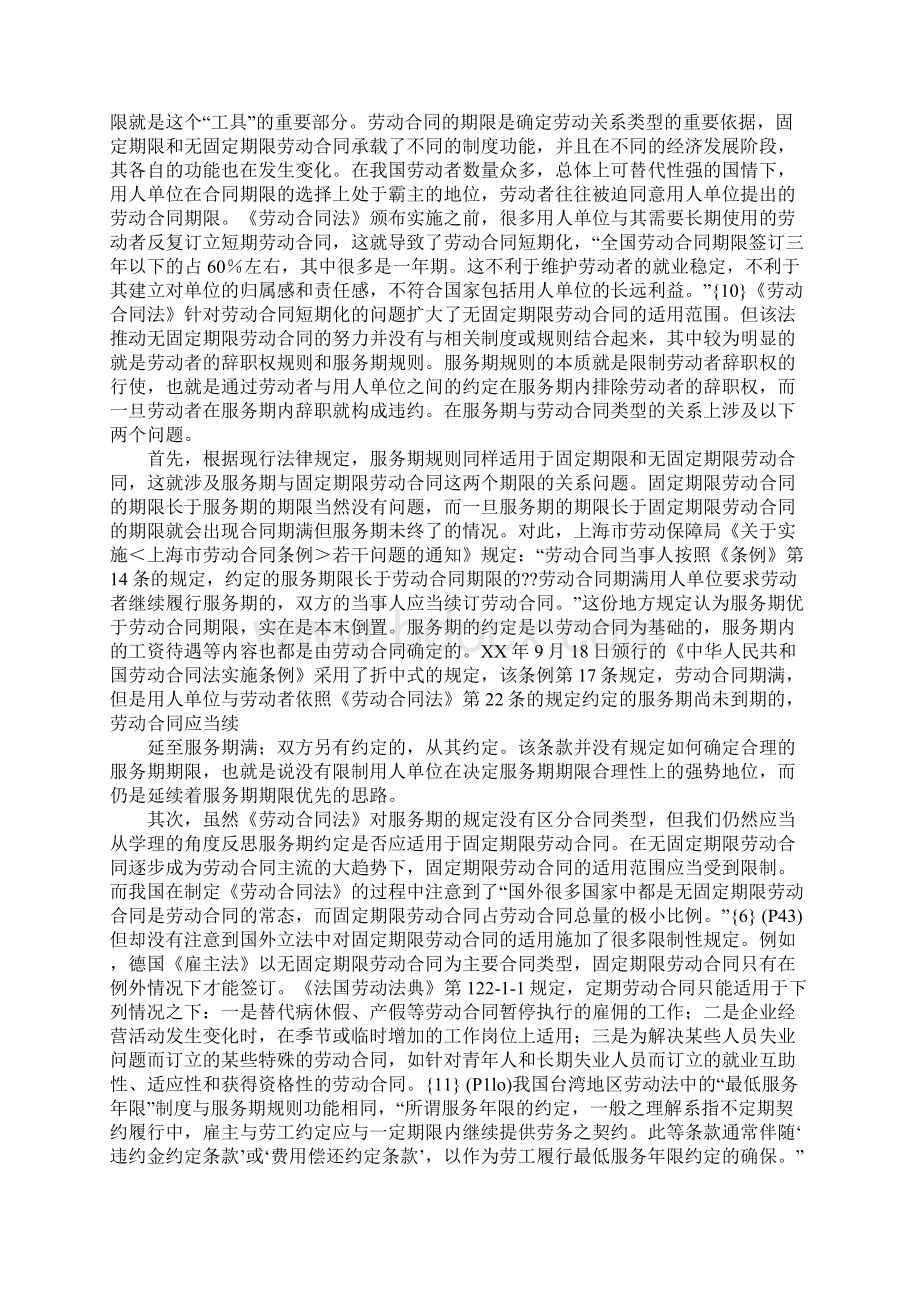 劳动合同服务期规则的适用三篇.docx_第3页