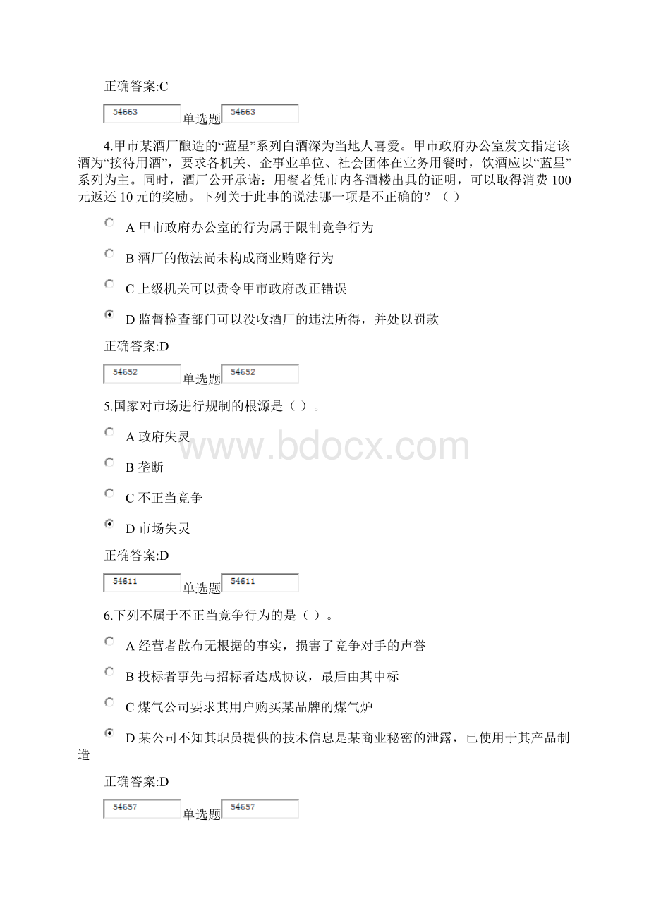 浙大经济法秋冬在线作业答案.docx_第2页