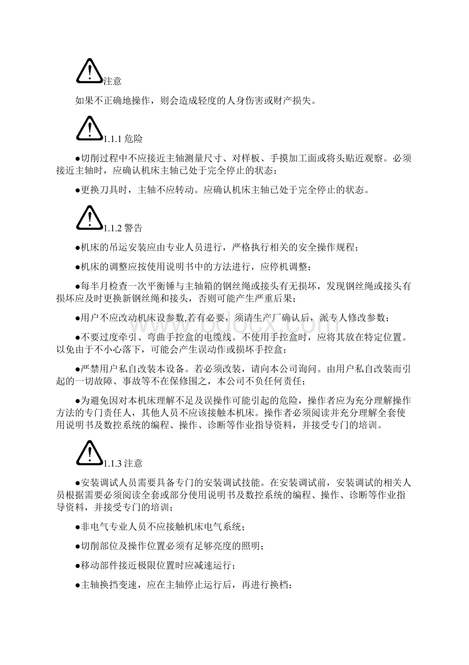 数控落地铣镗床培训教材通用系列Word文档格式.docx_第2页