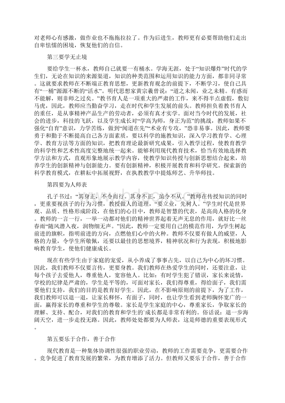 关于师德师风个人学习心得体会3篇Word格式文档下载.docx_第2页