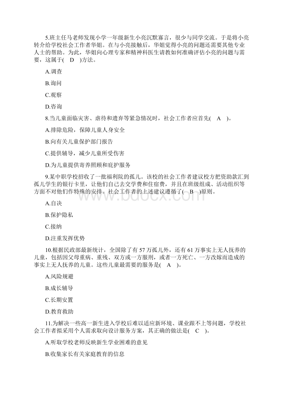 最新助理社会工作师社会工作实务初级真题答案解析资料.docx_第2页