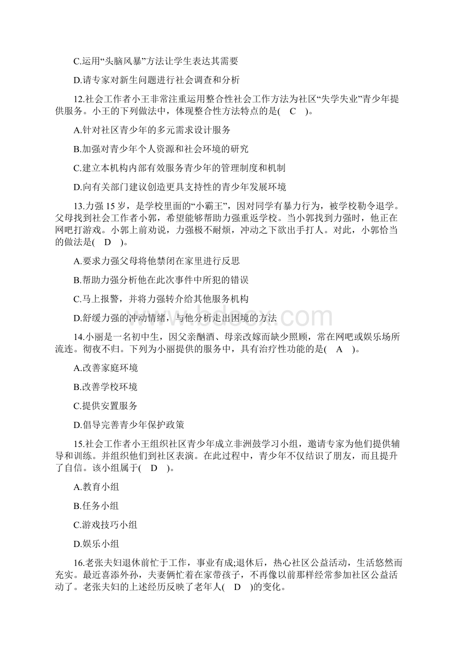 最新助理社会工作师社会工作实务初级真题答案解析资料.docx_第3页