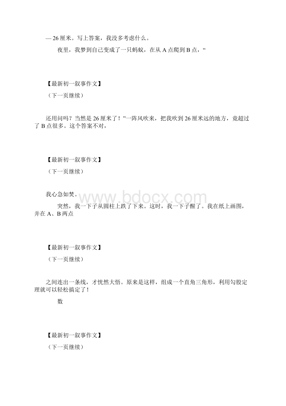 巧用勾股定理初一叙事作文 最新.docx_第2页