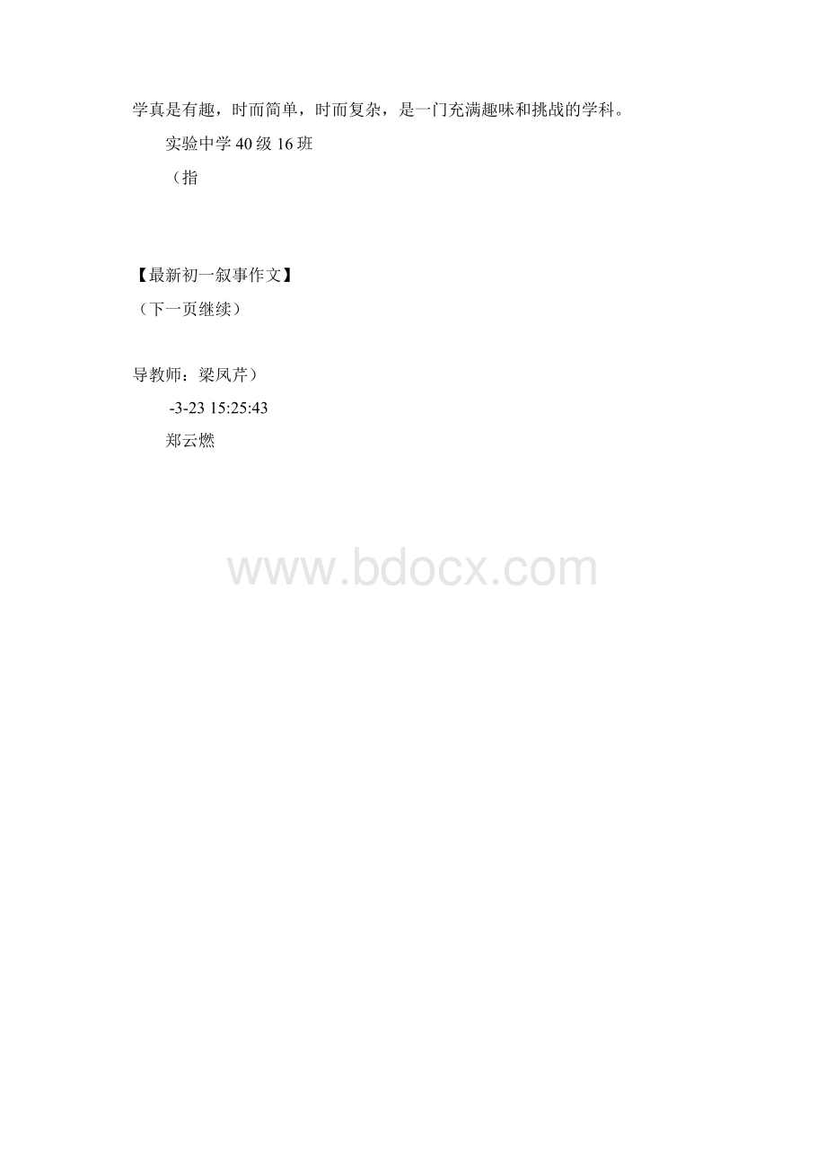 巧用勾股定理初一叙事作文 最新.docx_第3页