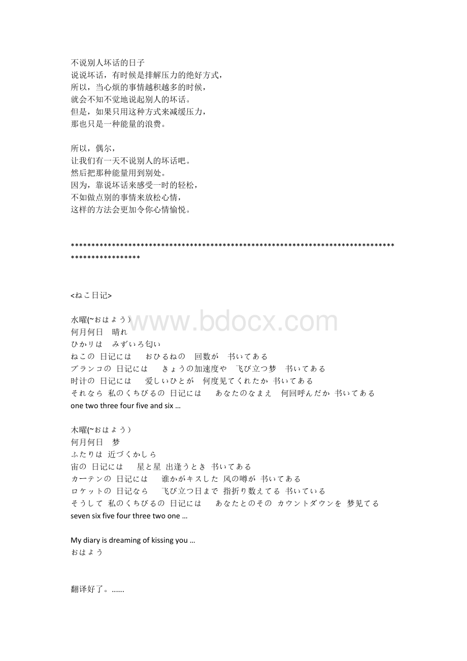 不得不看的优美日语散文(中日双语)Word文件下载.docx_第2页