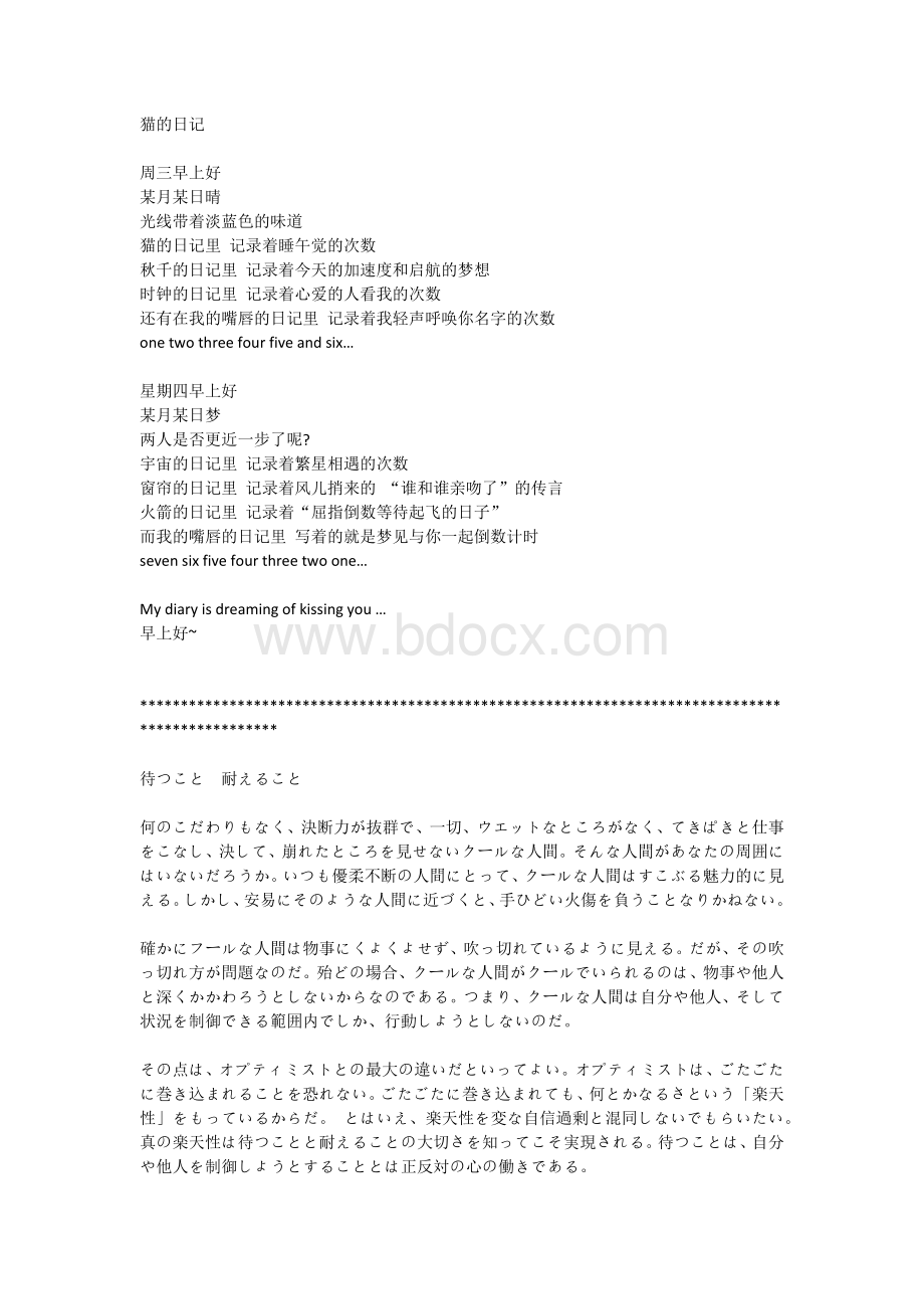 不得不看的优美日语散文(中日双语)Word文件下载.docx_第3页