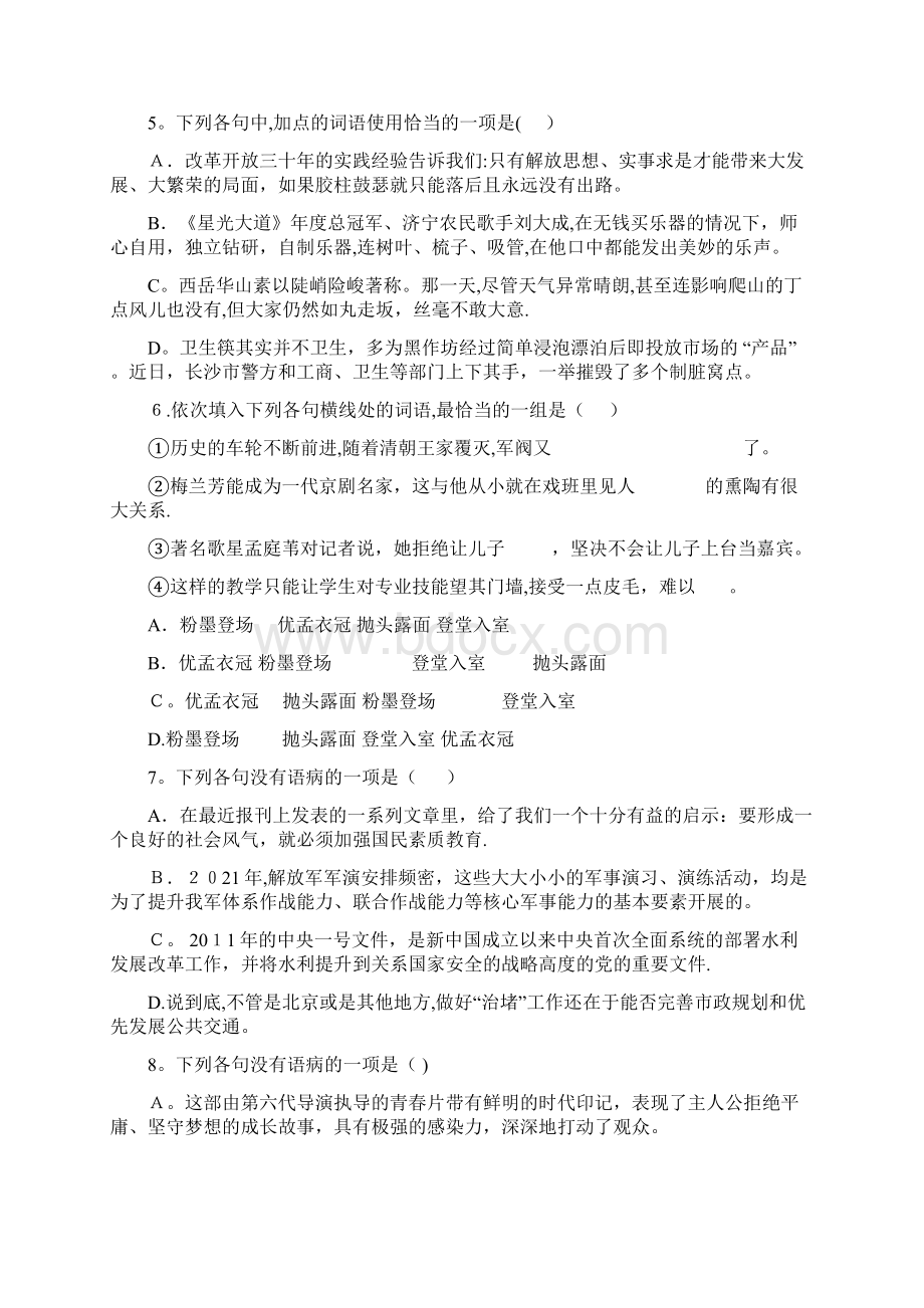 河北省唐山一中最新高一下学期寒假调研月考语文试题 Word版含答案.docx_第2页