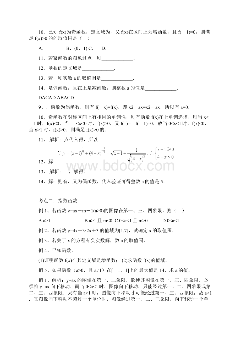 高中的数学幂函数指数函数与对数函数经典练习题目资料全Word文档格式.docx_第3页