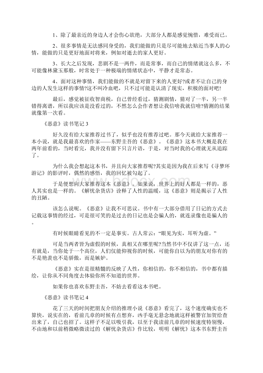 《恶意》读书笔记Word格式文档下载.docx_第2页