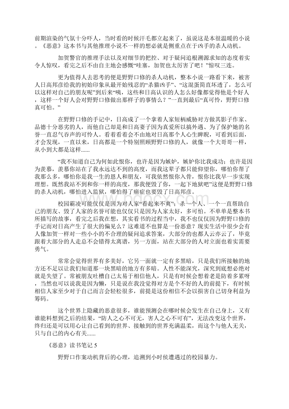 《恶意》读书笔记.docx_第3页