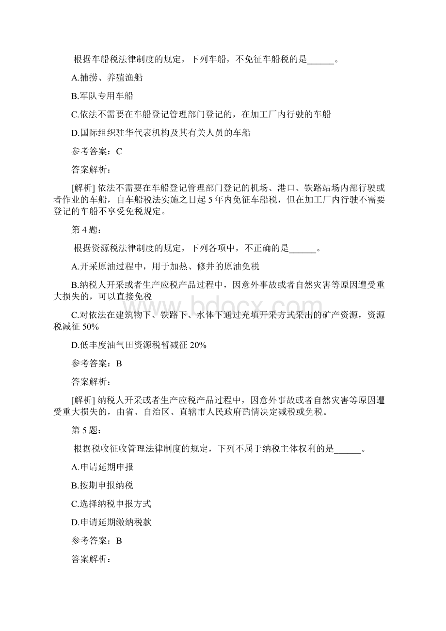 会计考试之初级会计经济法基础模拟题及答案解析466.docx_第2页