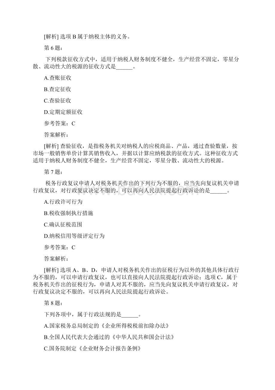 会计考试之初级会计经济法基础模拟题及答案解析466.docx_第3页