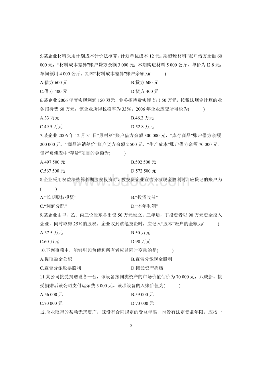 全国自考企业会计学试题与答案Word下载.doc_第2页