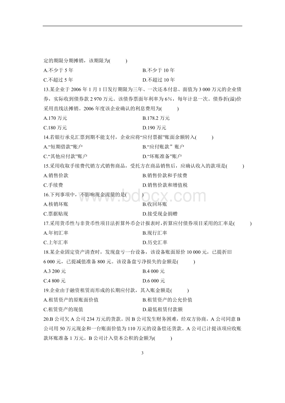 全国自考企业会计学试题与答案Word下载.doc_第3页