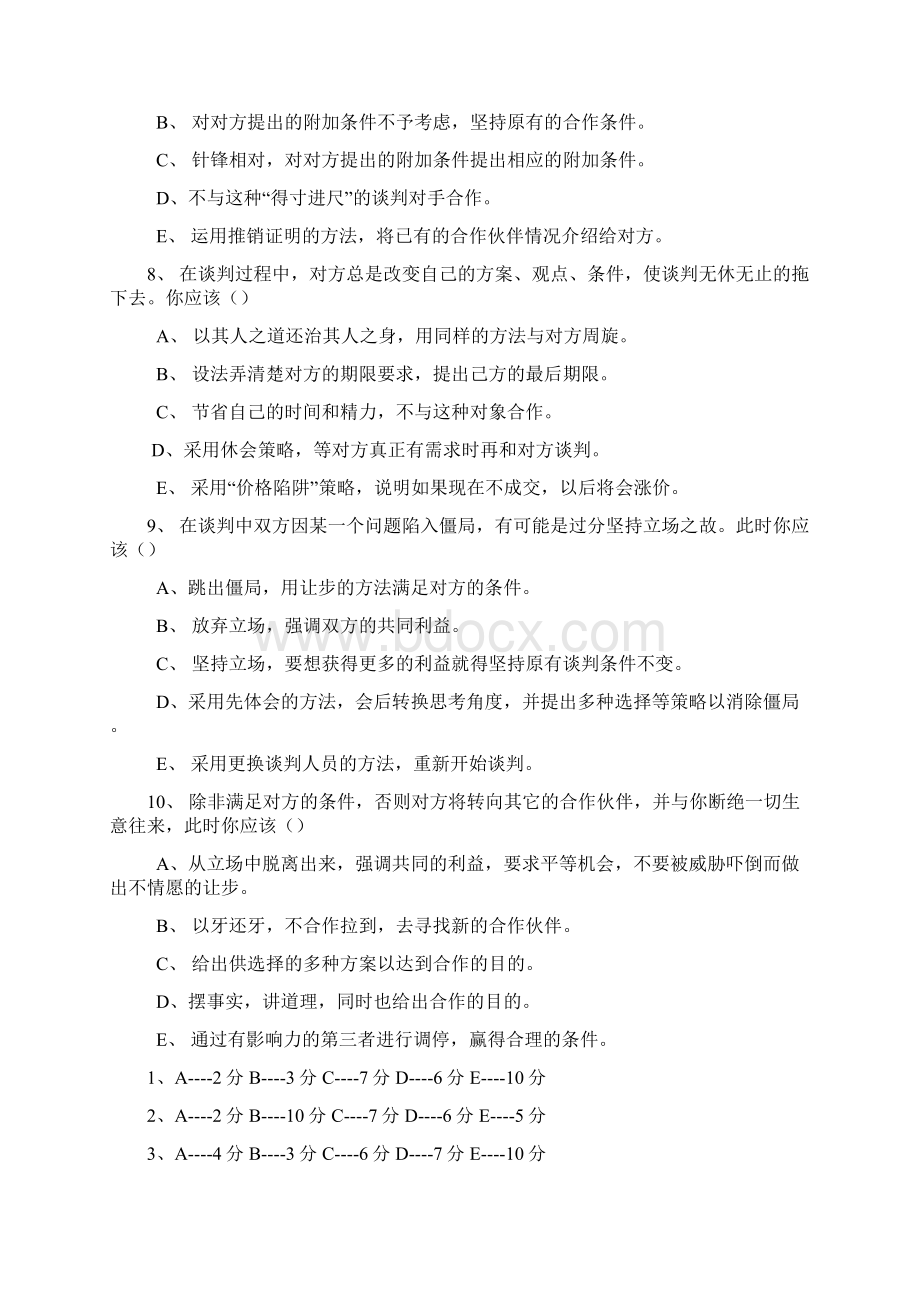 《双赢谈判》课堂案例共享教学内容.docx_第3页