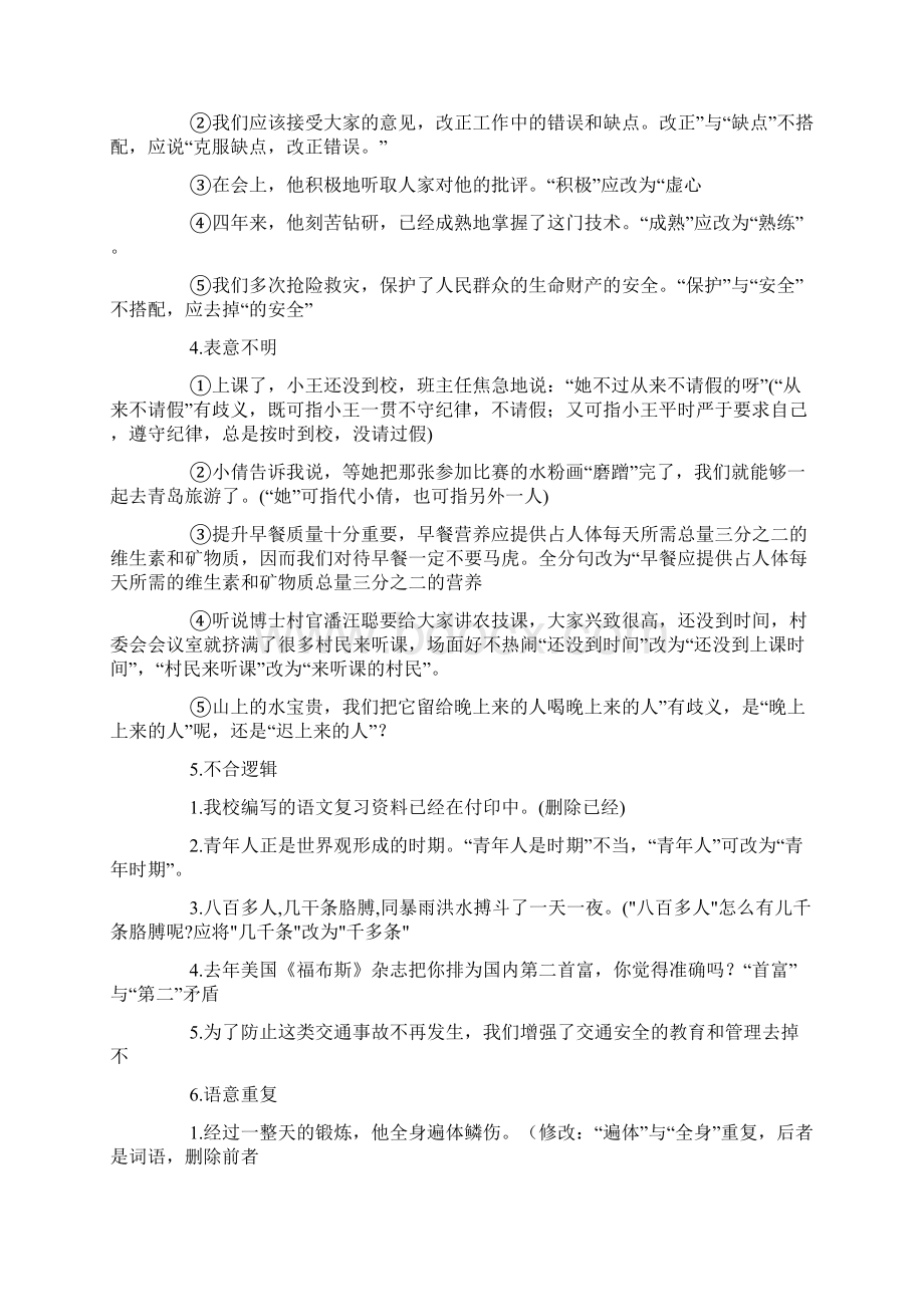 高考语文常见病句类型及例句及修改Word下载.docx_第2页