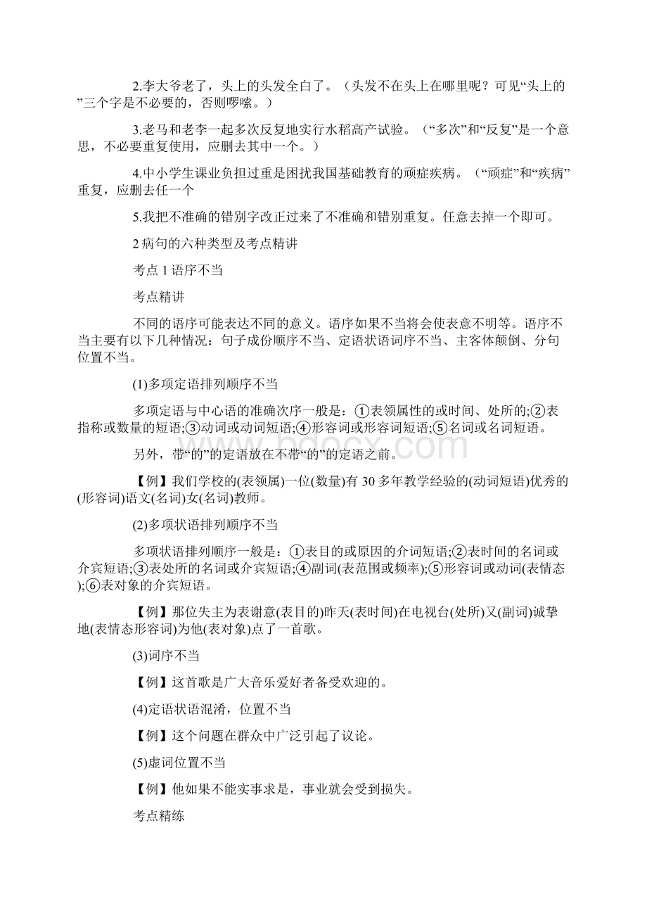 高考语文常见病句类型及例句及修改Word下载.docx_第3页