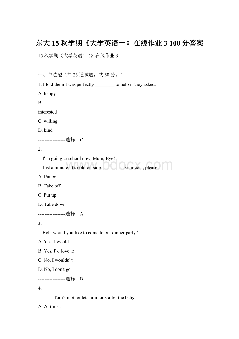 东大15秋学期《大学英语一》在线作业3 100分答案.docx_第1页