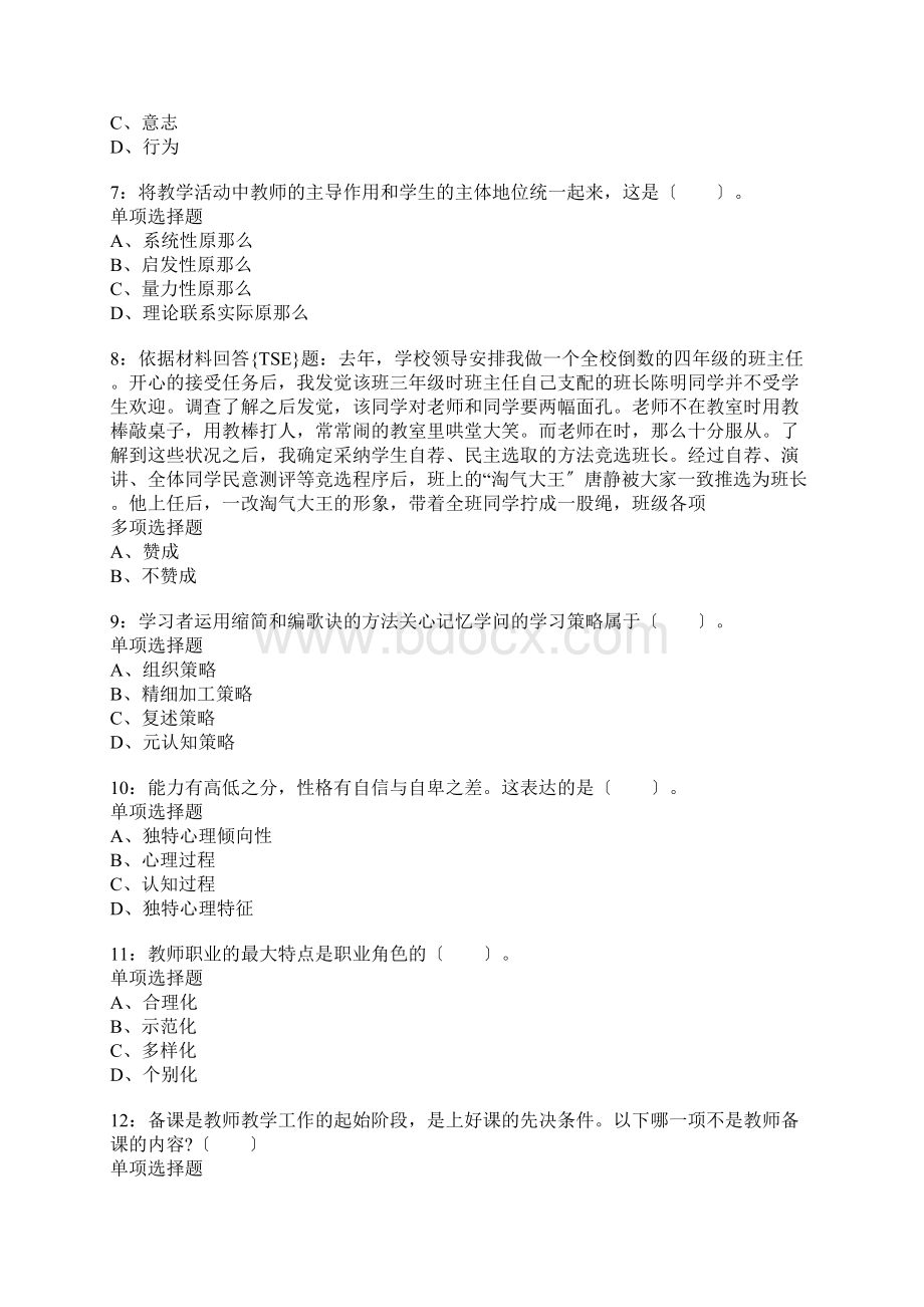 璧山小学教师招聘考试真题含答案及部分解析.docx_第2页