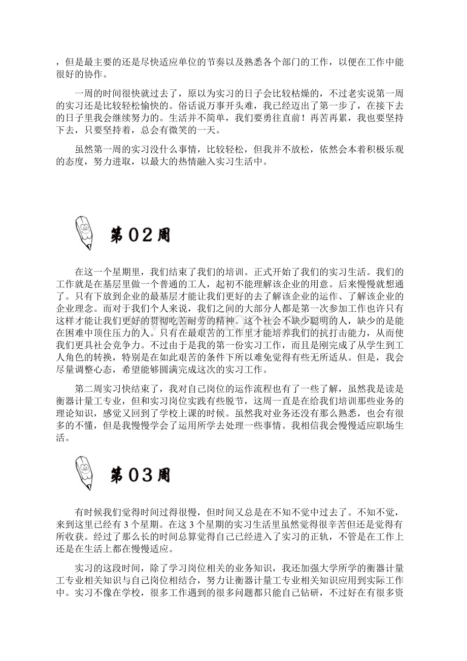 衡器计量工岗位实习周记原创范文.docx_第3页