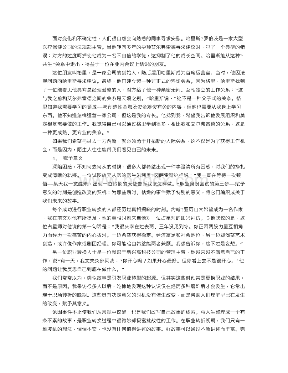 职业转型的全新路径Word文档下载推荐.doc_第3页