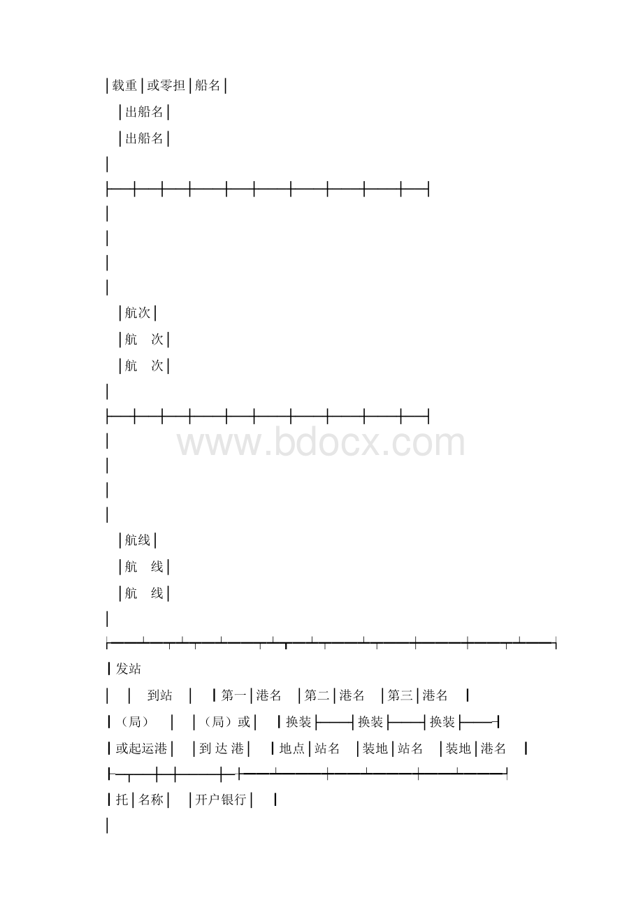 水陆联运合同范本doc.docx_第2页