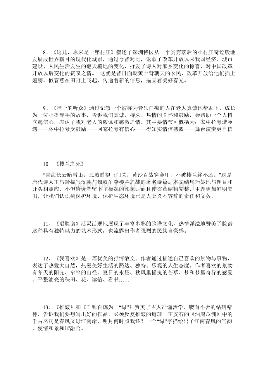 备战期末五年级语文上册期末复习要点北师大版Word文件下载.docx_第3页