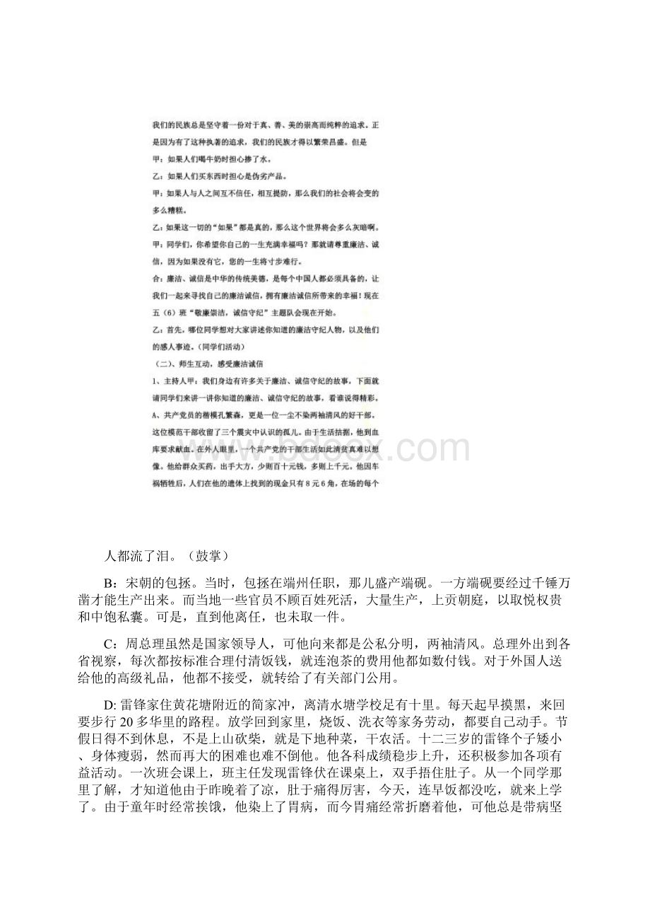 诚信守法主题班会教案.docx_第2页