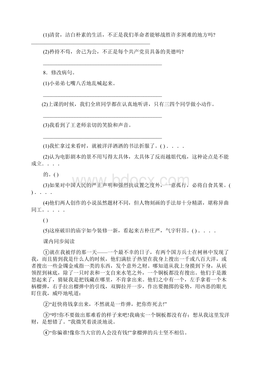 清贫点击答案Word下载.docx_第2页