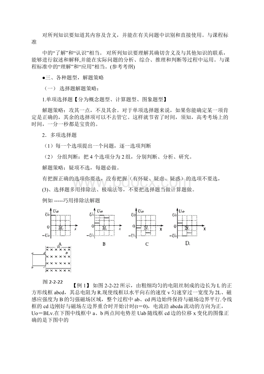 高考理综物理复习答题最后叮咛.docx_第3页